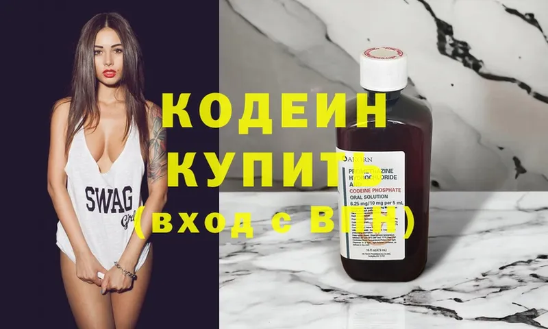 сколько стоит  Богучар  Кодеин напиток Lean (лин) 